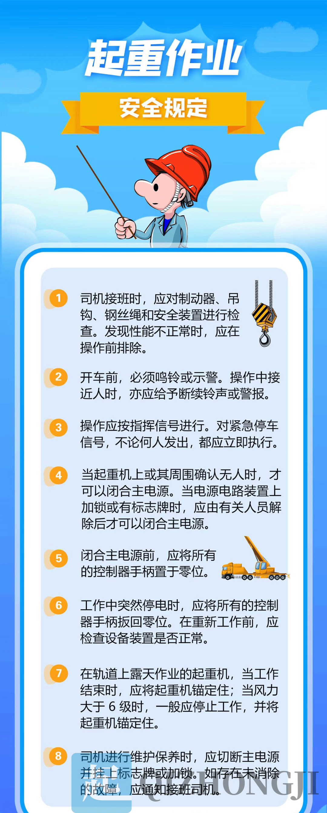 起重机安全指导示意